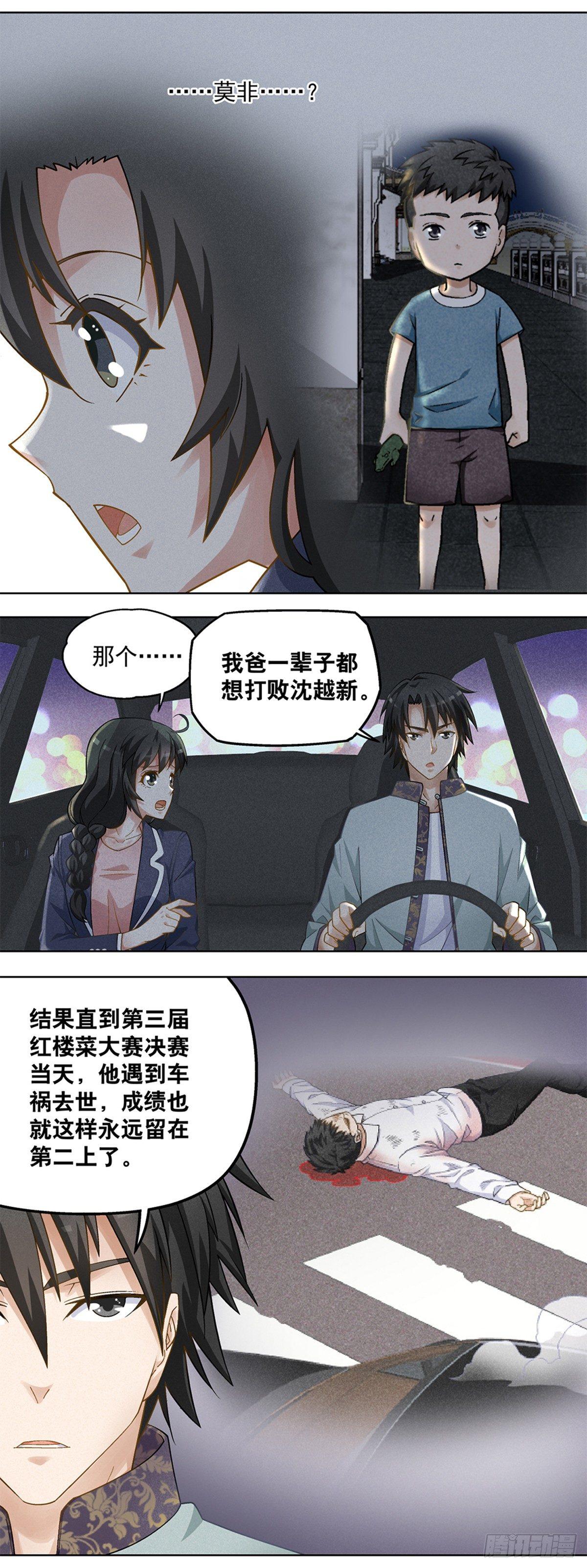 《红楼私房菜》27 第2页