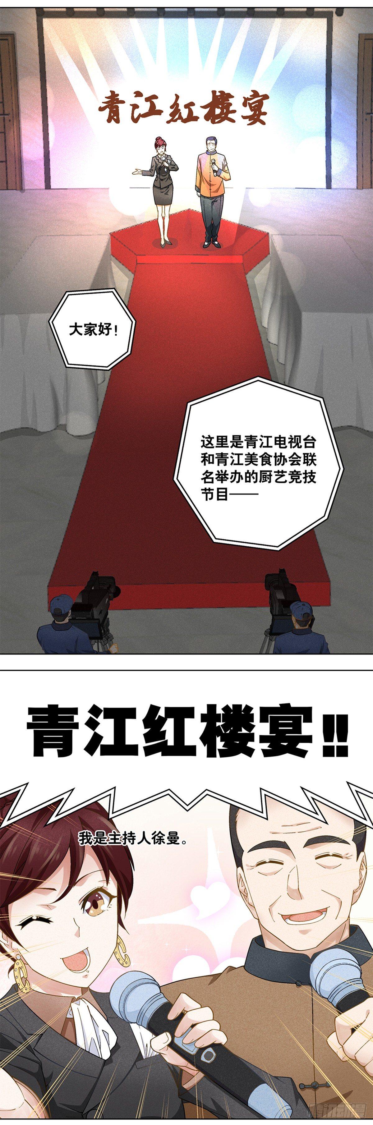 《红楼私房菜》27 第5页