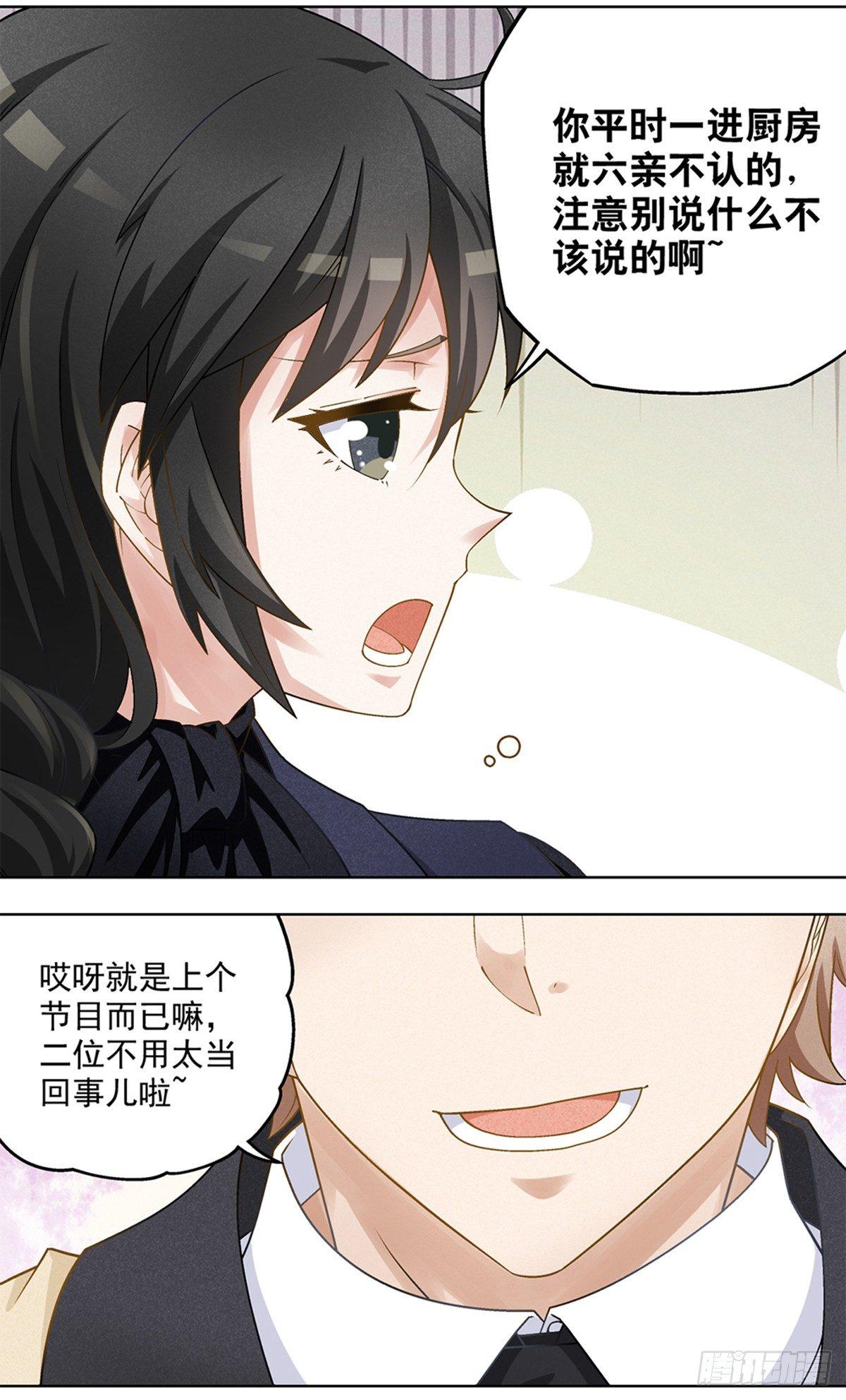 《红楼私房菜》27 第7页