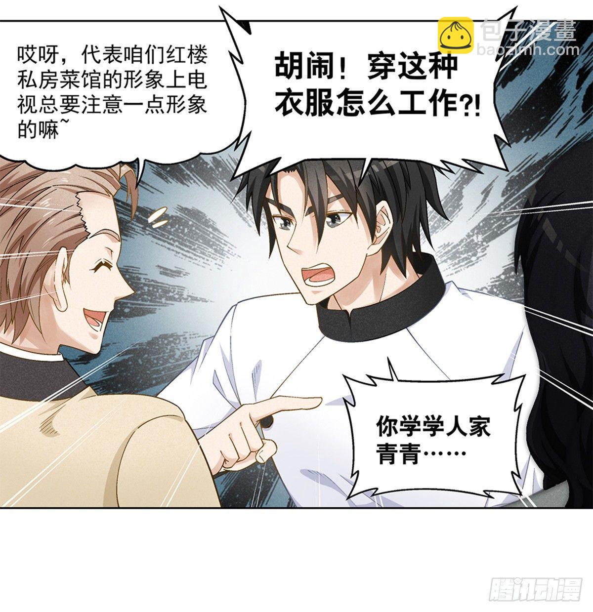 《红楼私房菜》27 第9页