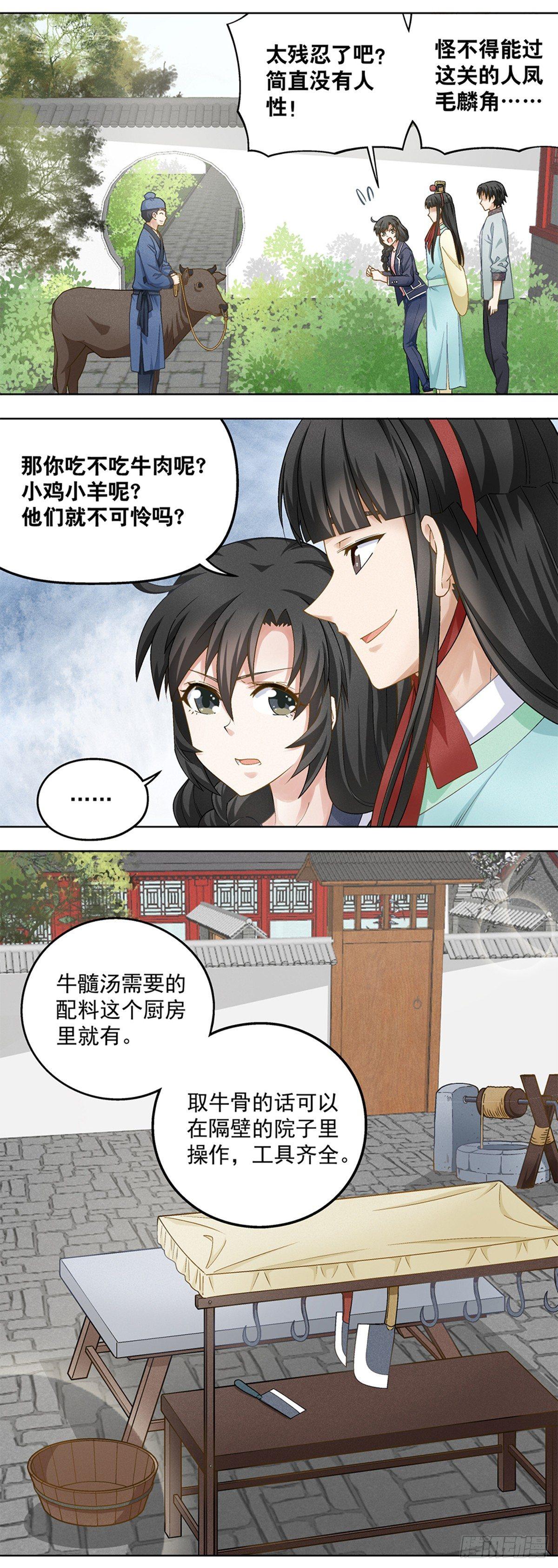 《红楼私房菜》25 第3页