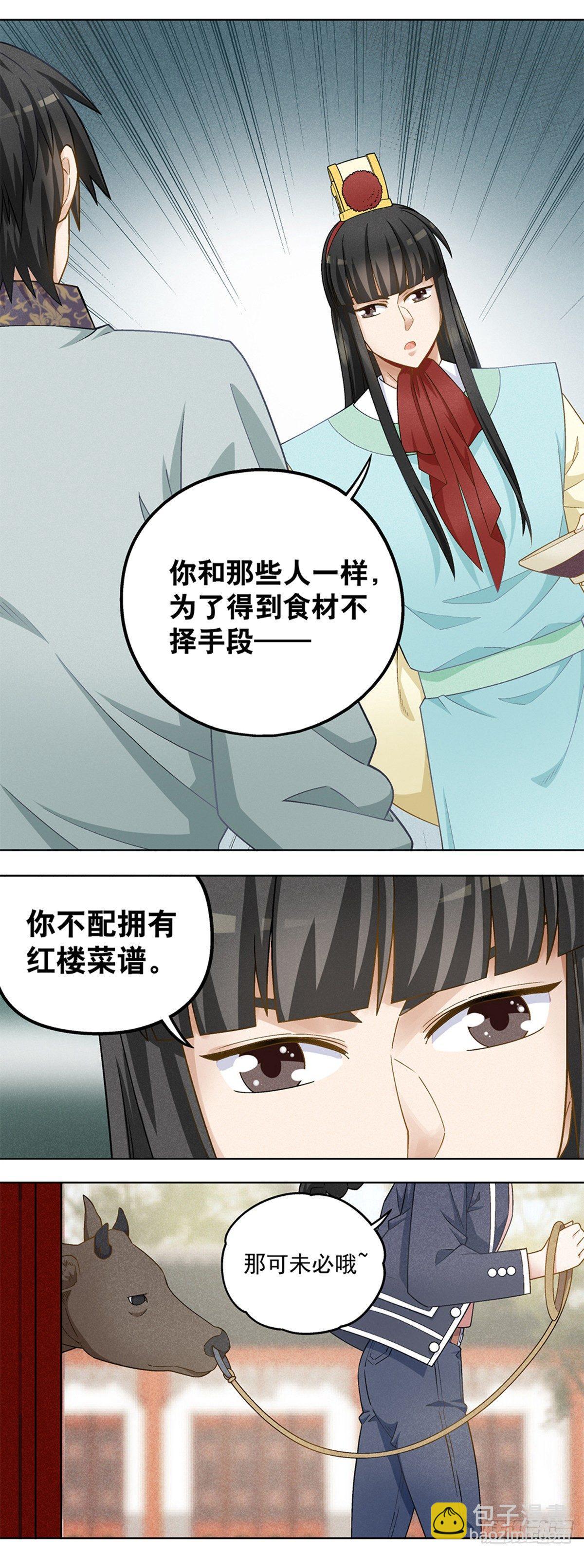 《红楼私房菜》25 第8页