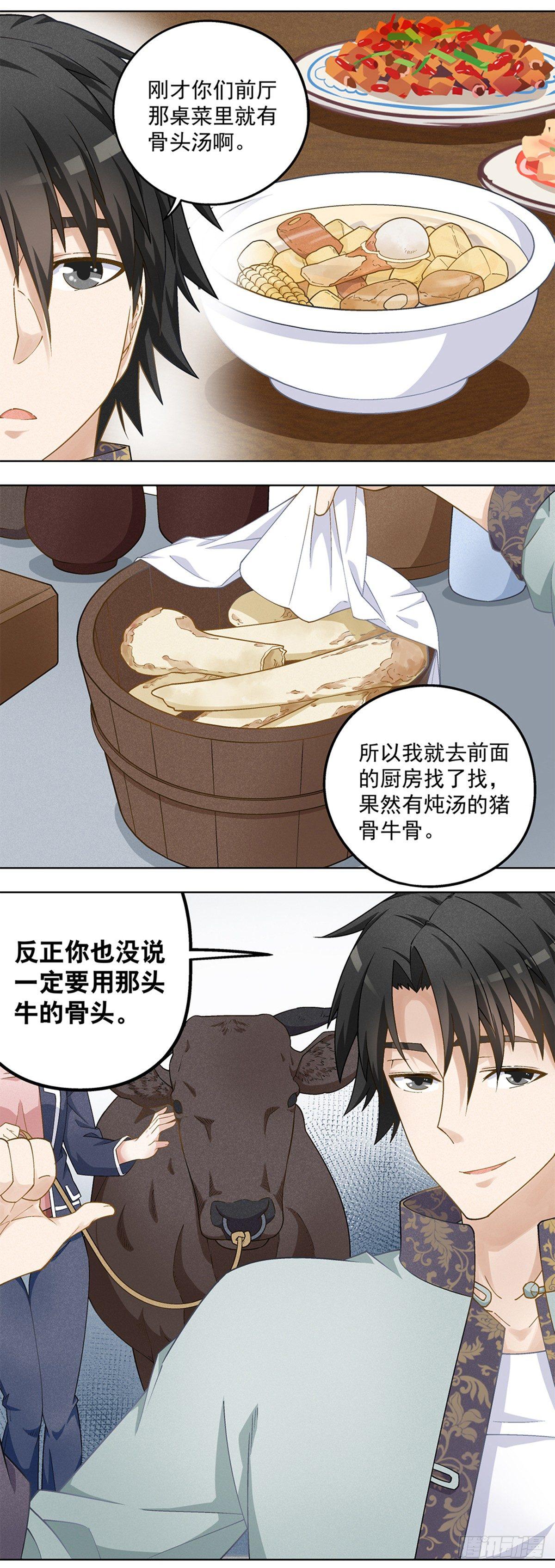 《红楼私房菜》26 第1页