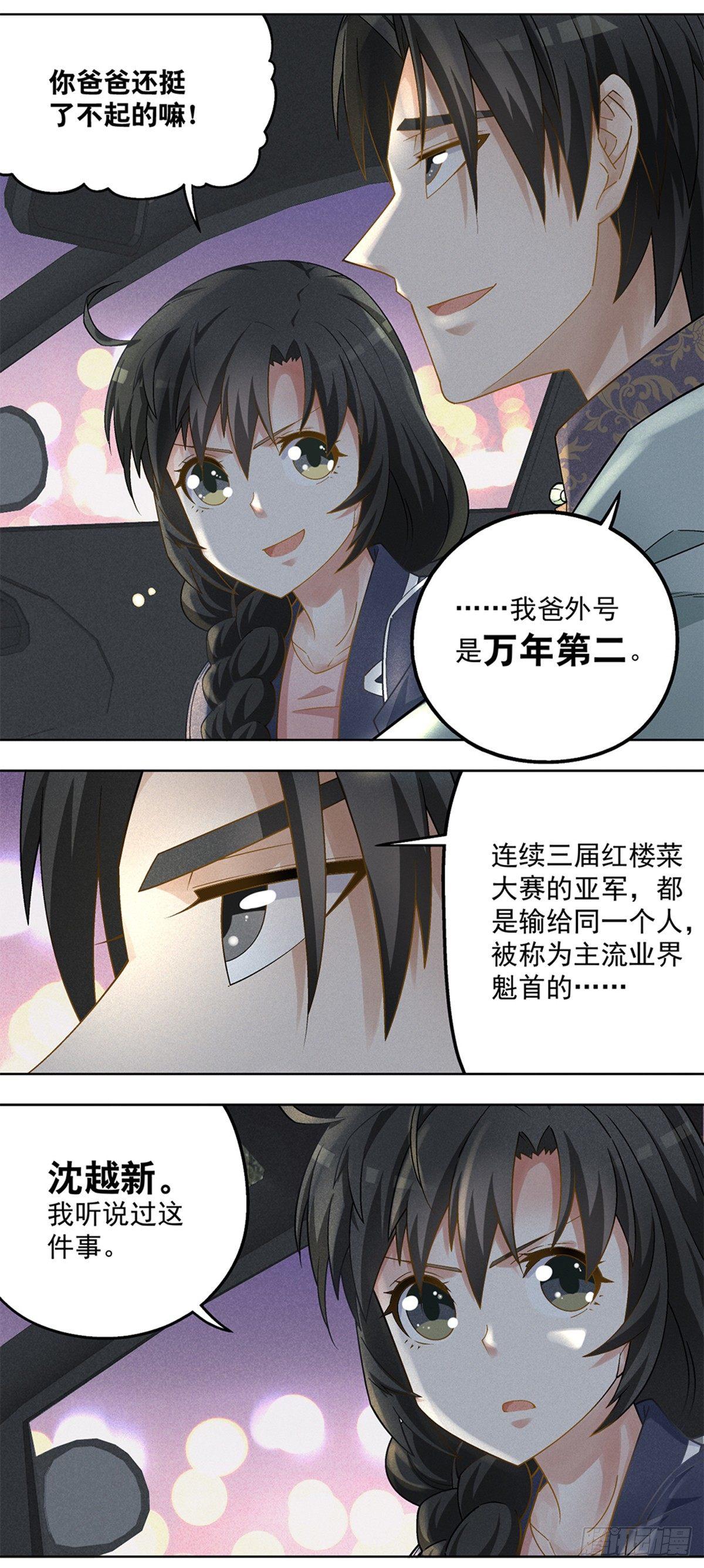 《红楼私房菜》26 第6页