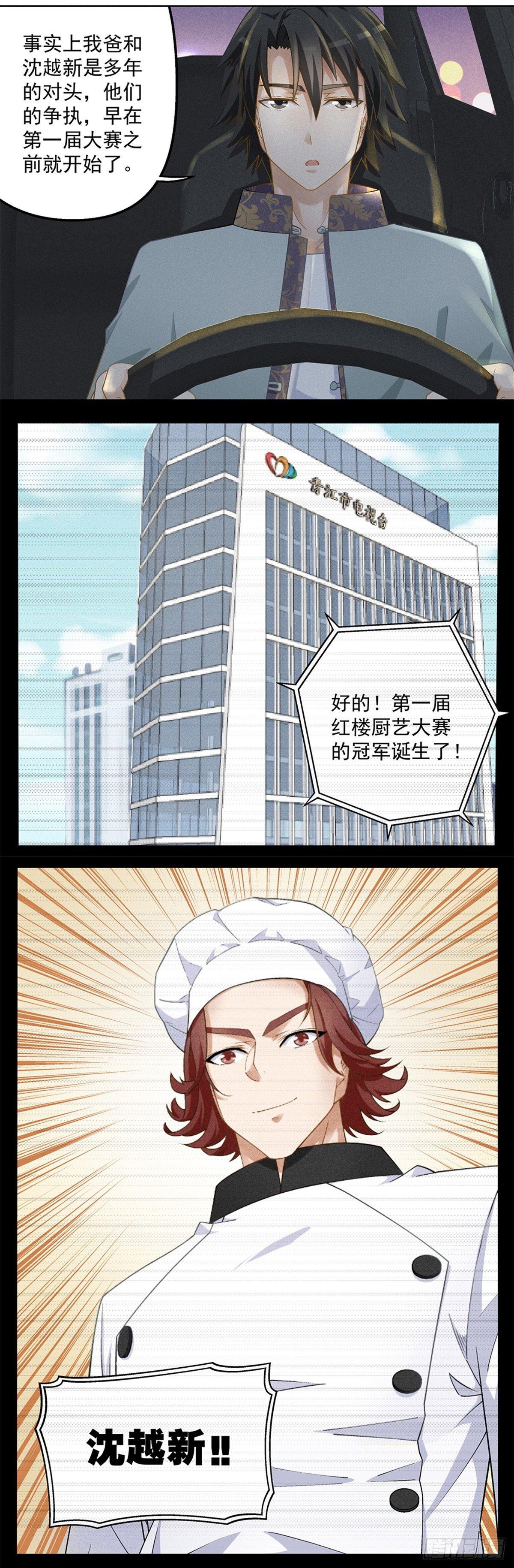 《红楼私房菜》26 第7页