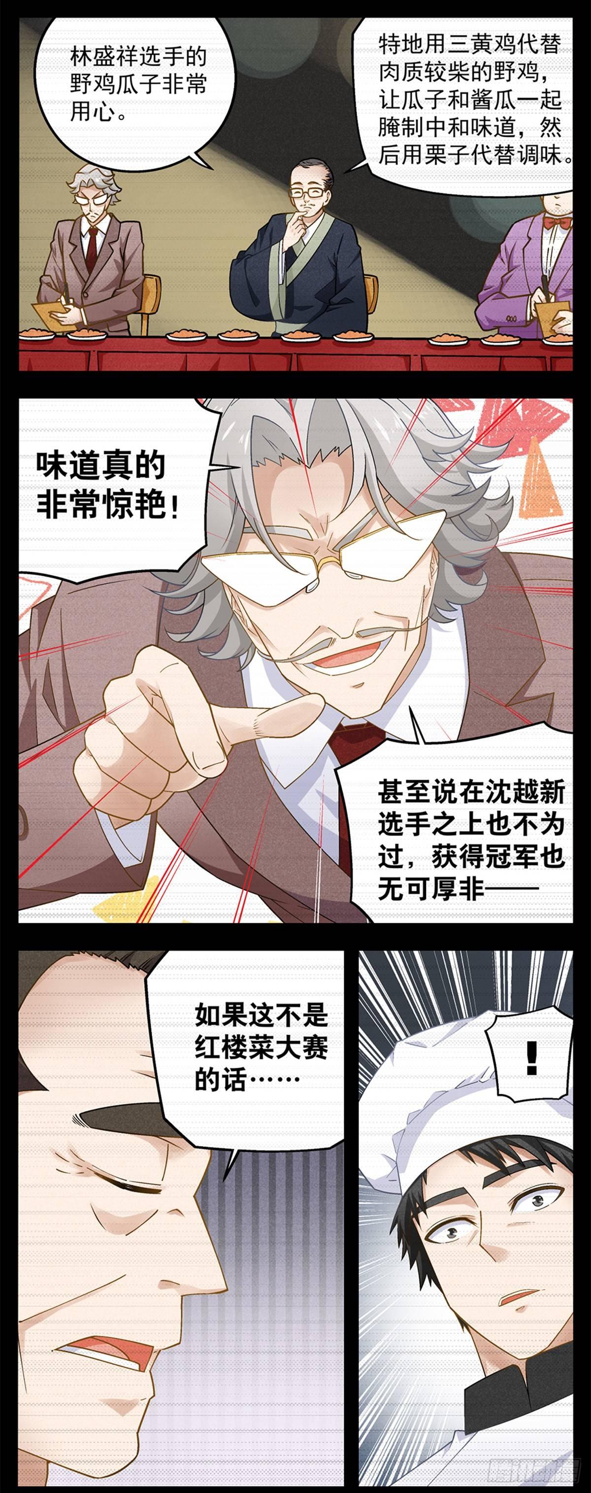 《红楼私房菜》26 第8页