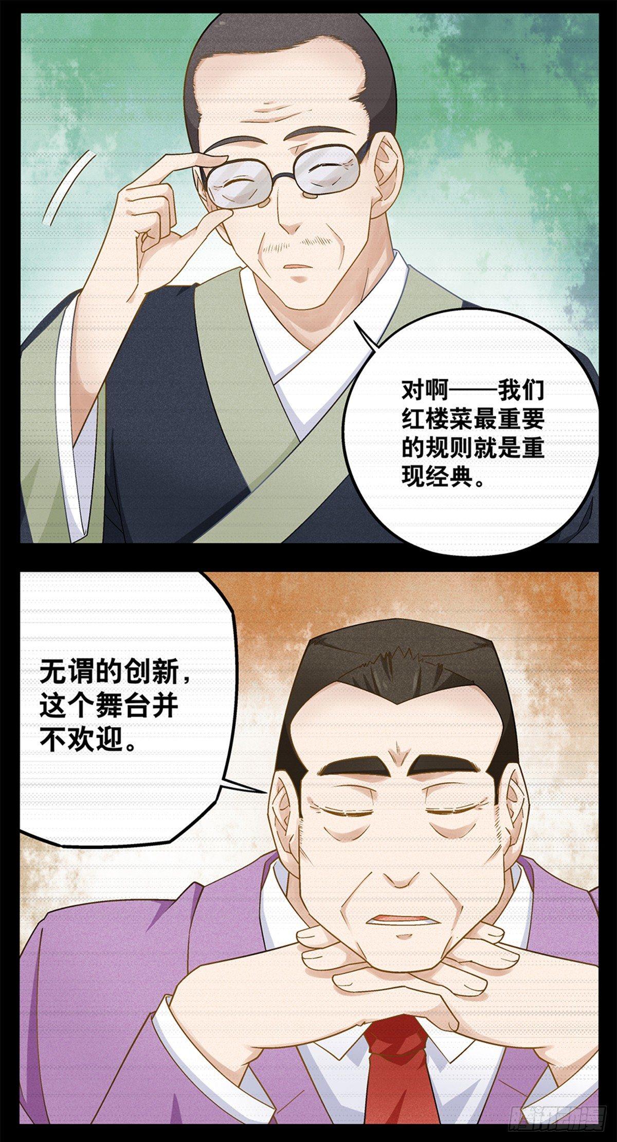 《红楼私房菜》26 第9页