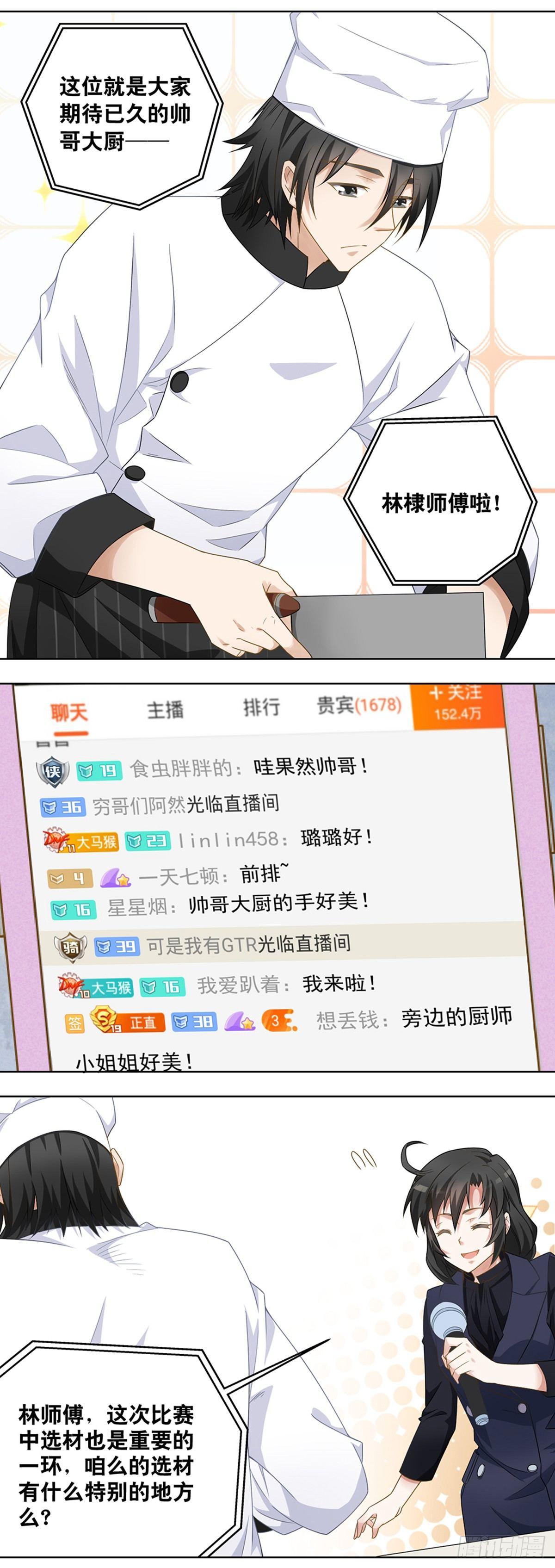 《红楼私房菜》30 第1页