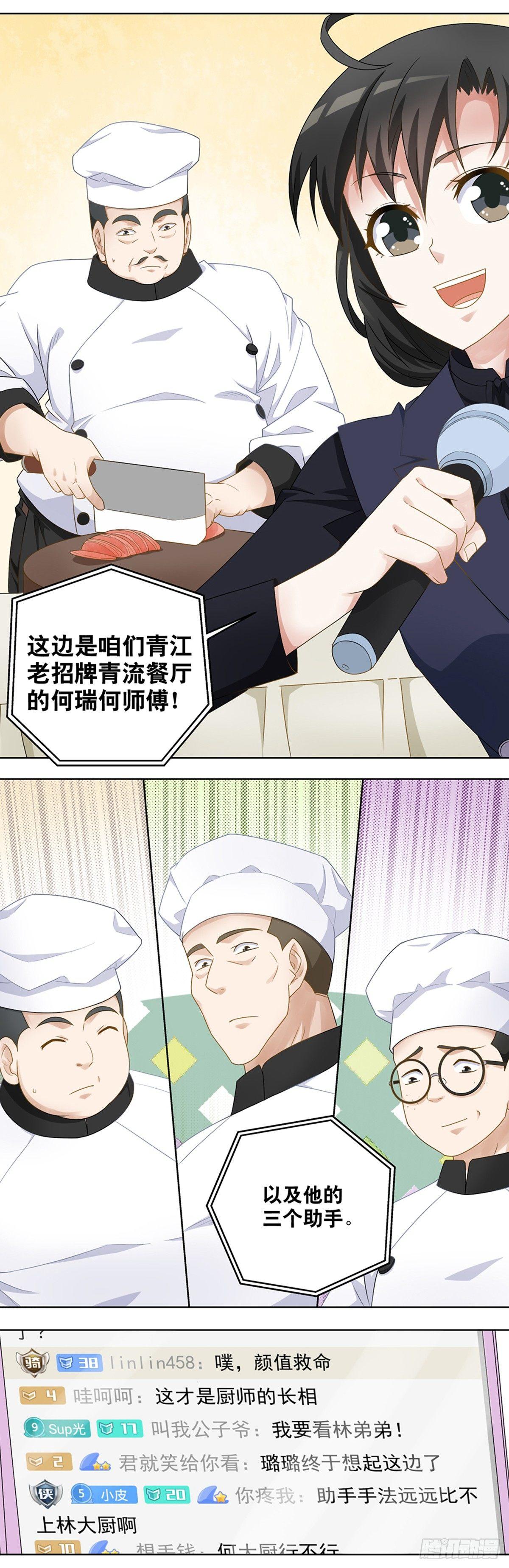 《红楼私房菜》30 第6页