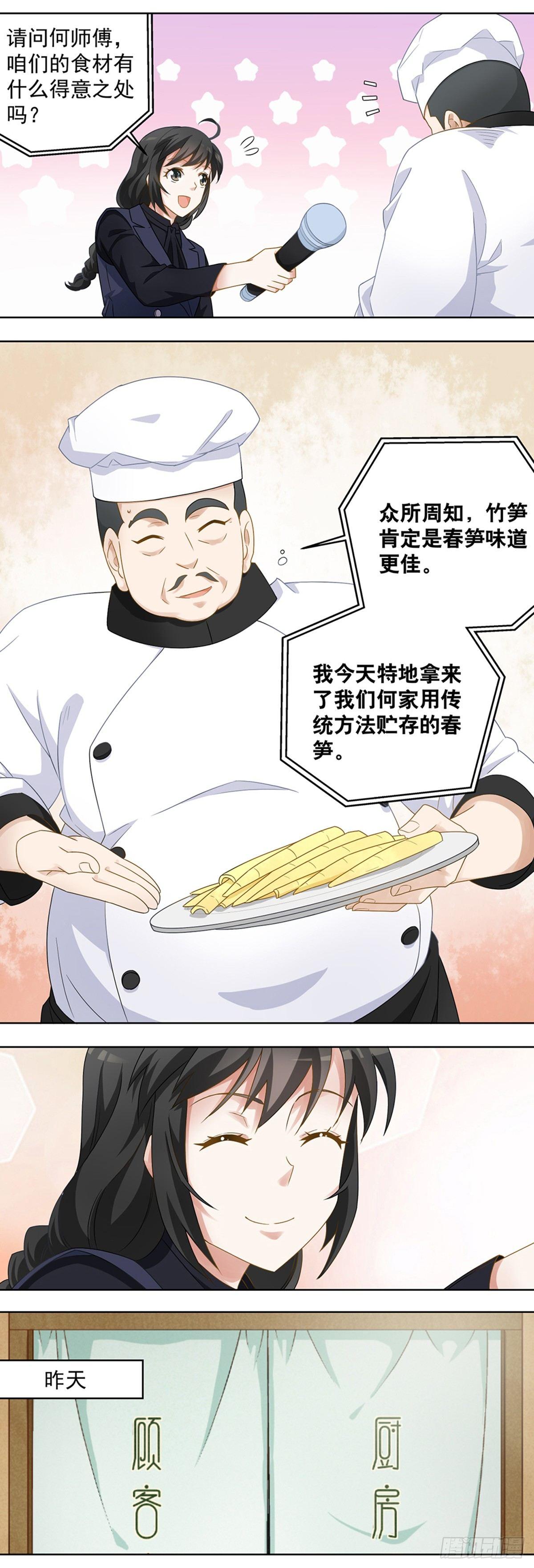 《红楼私房菜》30 第7页