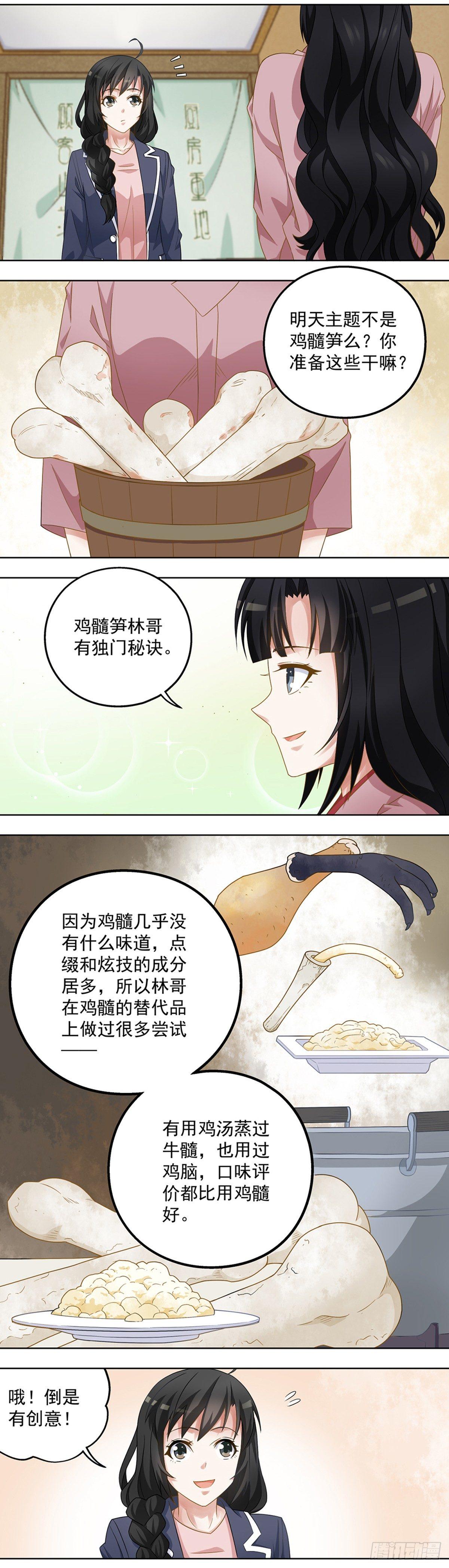 《红楼私房菜》30 第8页