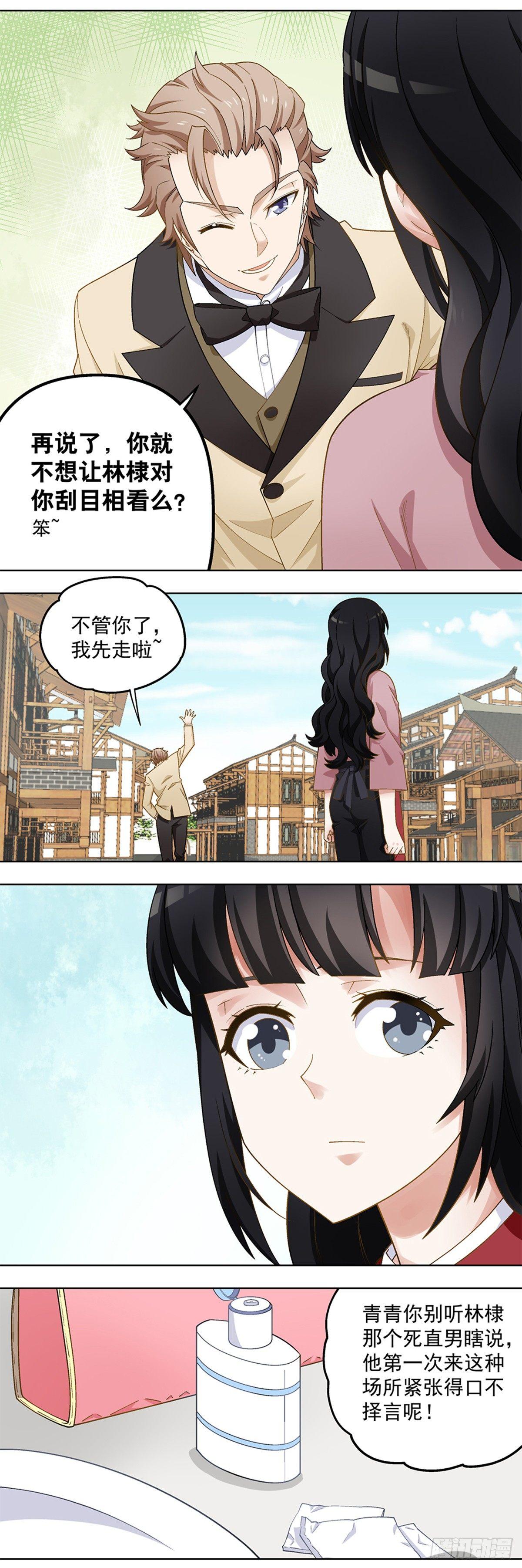 《红楼私房菜》29 第1页