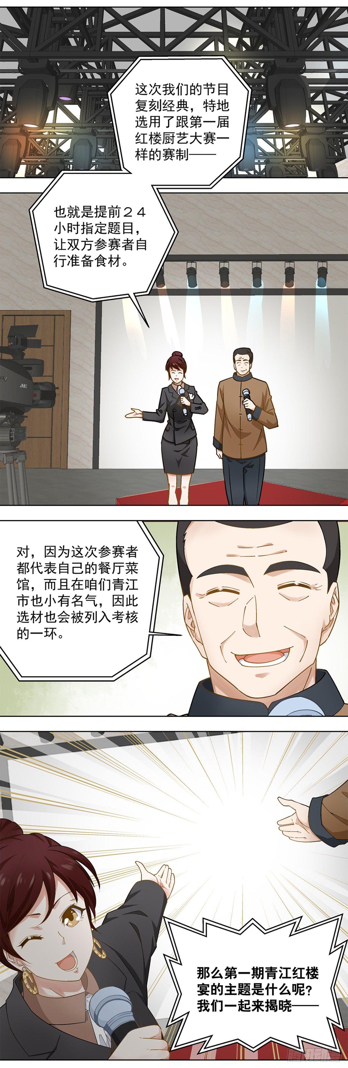 《红楼私房菜》29 第5页