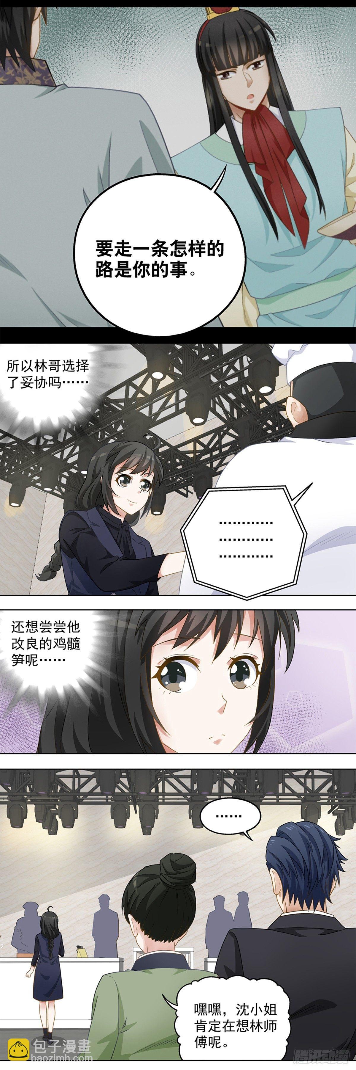 《红楼私房菜》31 第2页