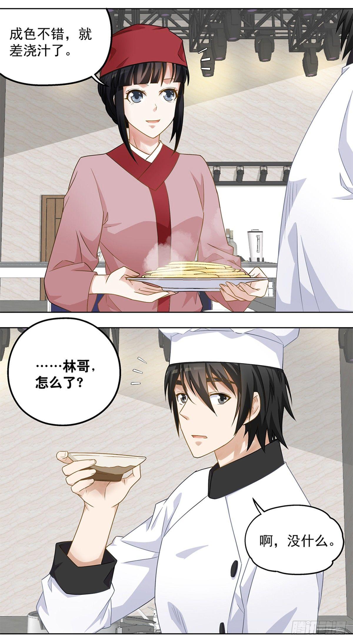 《红楼私房菜》31 第5页