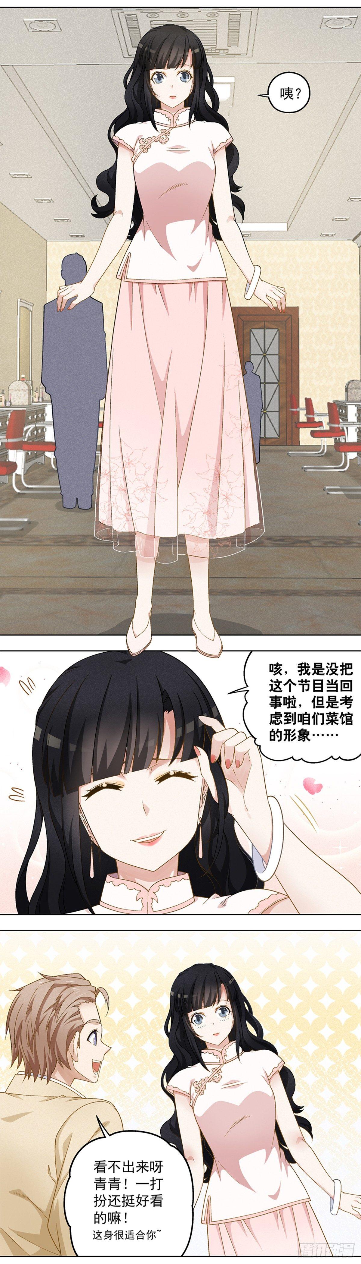 《红楼私房菜》28 第1页