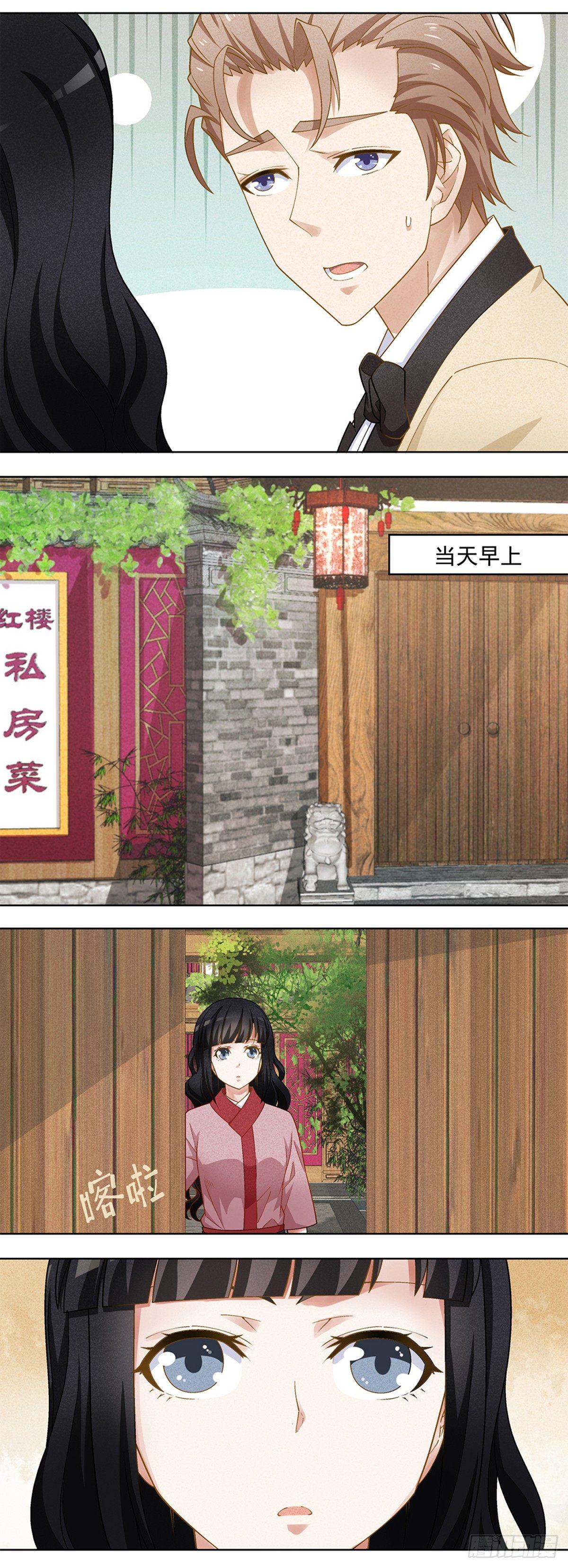 《红楼私房菜》28 第7页