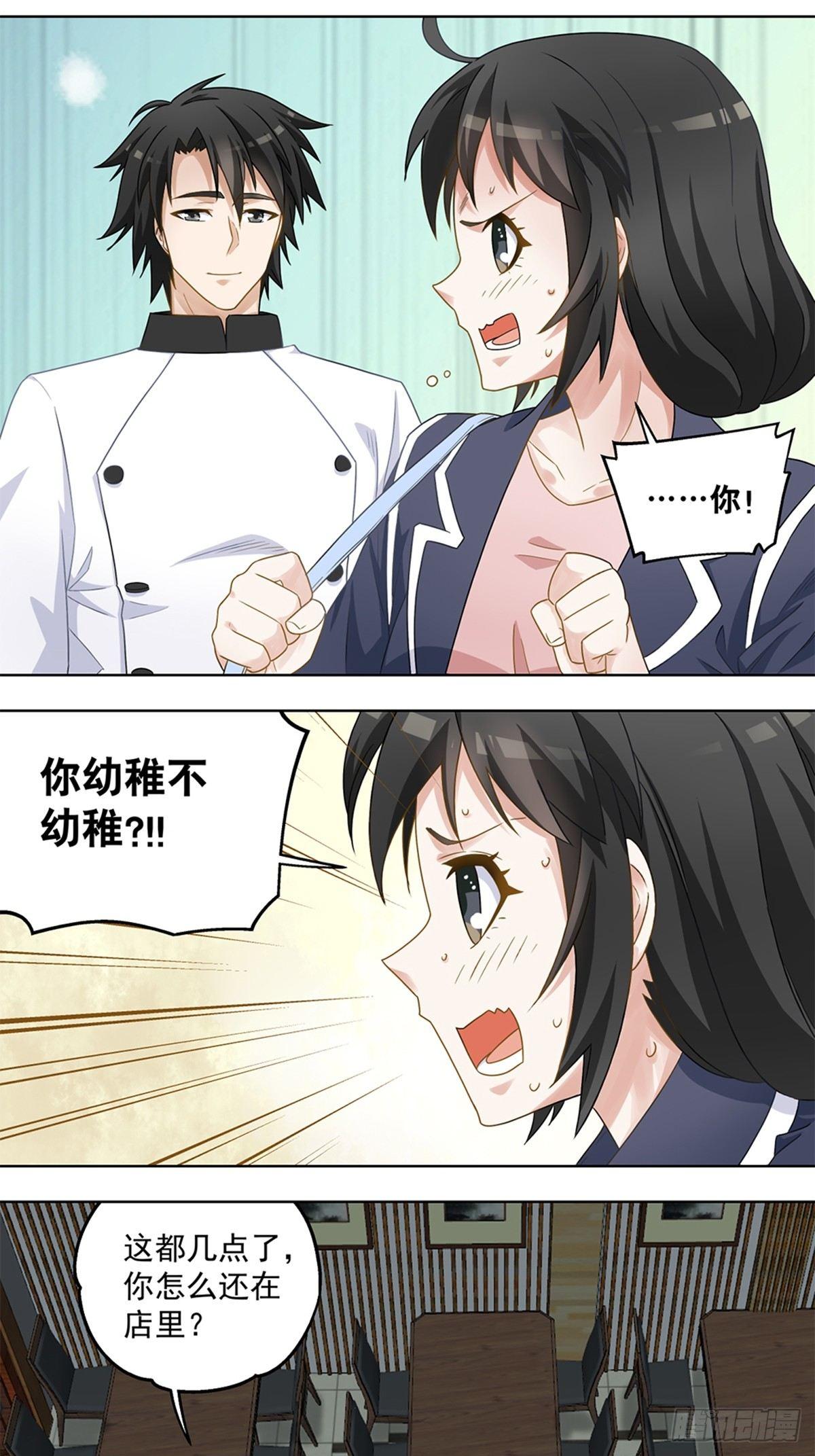 《红楼私房菜》35 第10页