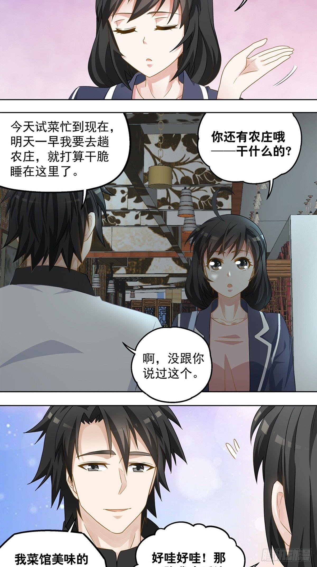 《红楼私房菜》35 第12页