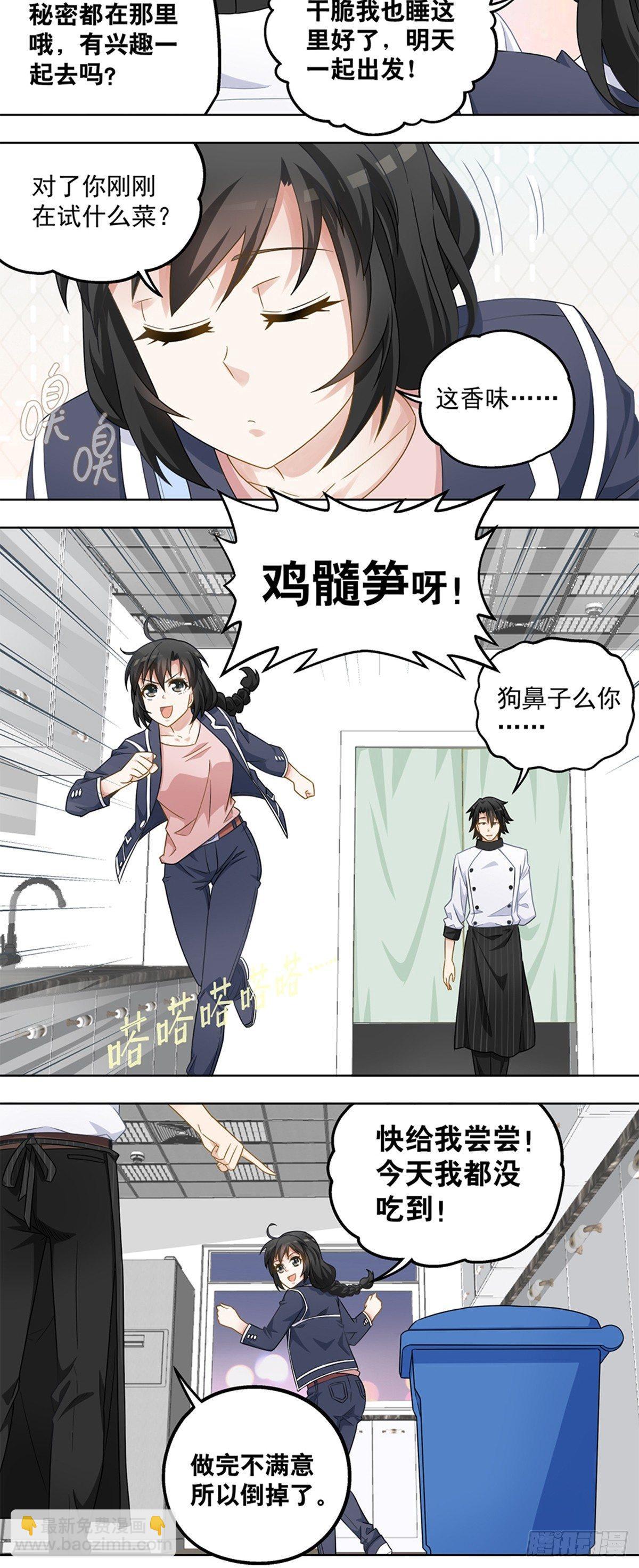 《红楼私房菜》35 第13页