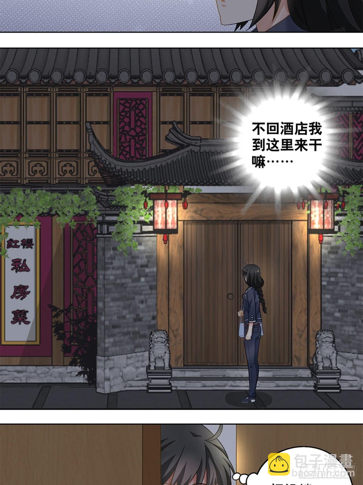 《红楼私房菜》35 第6页