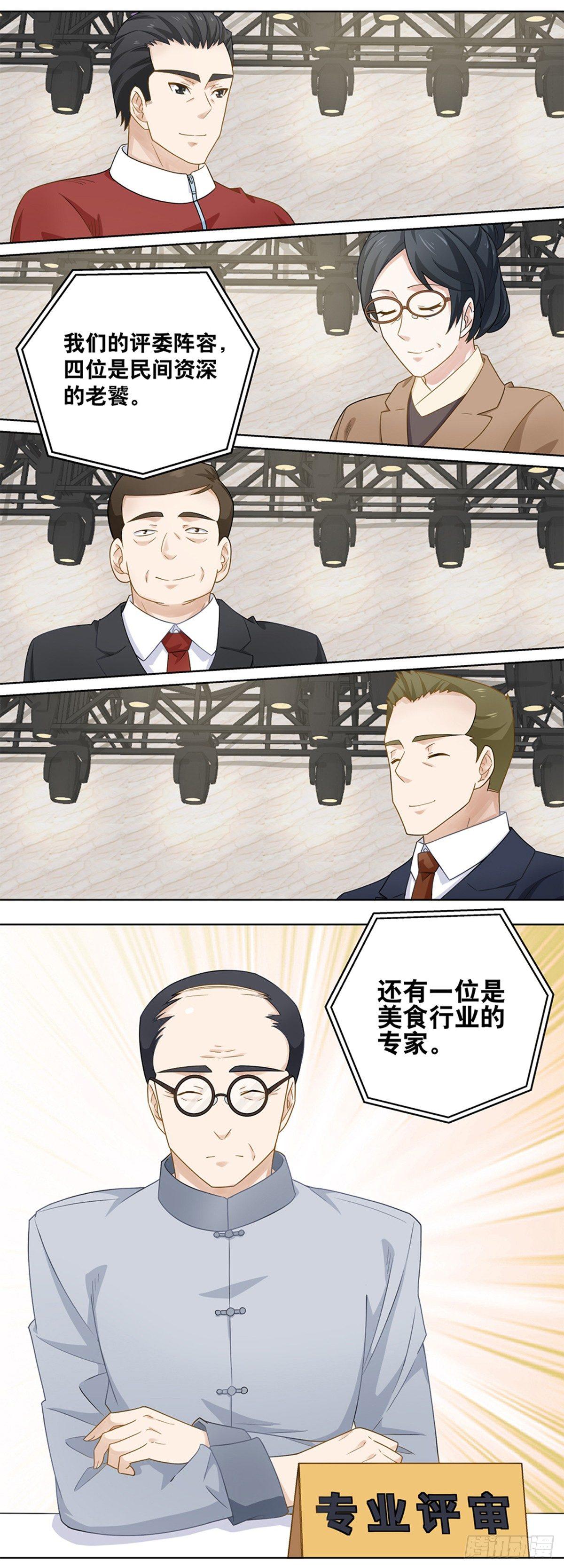 《红楼私房菜》32 第1页