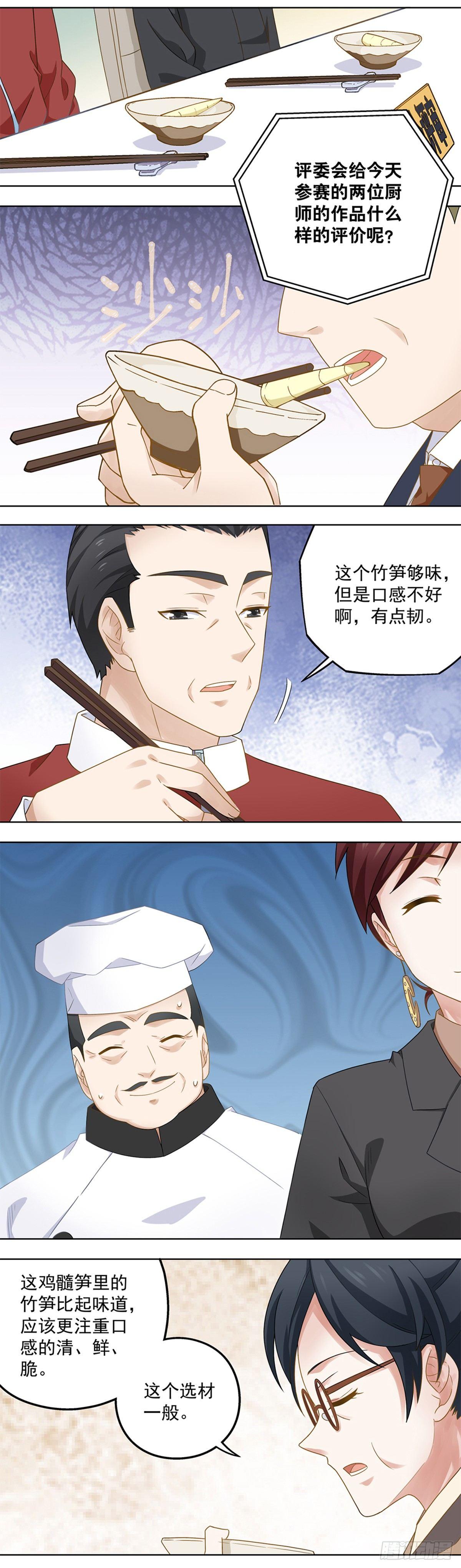 《红楼私房菜》32 第2页