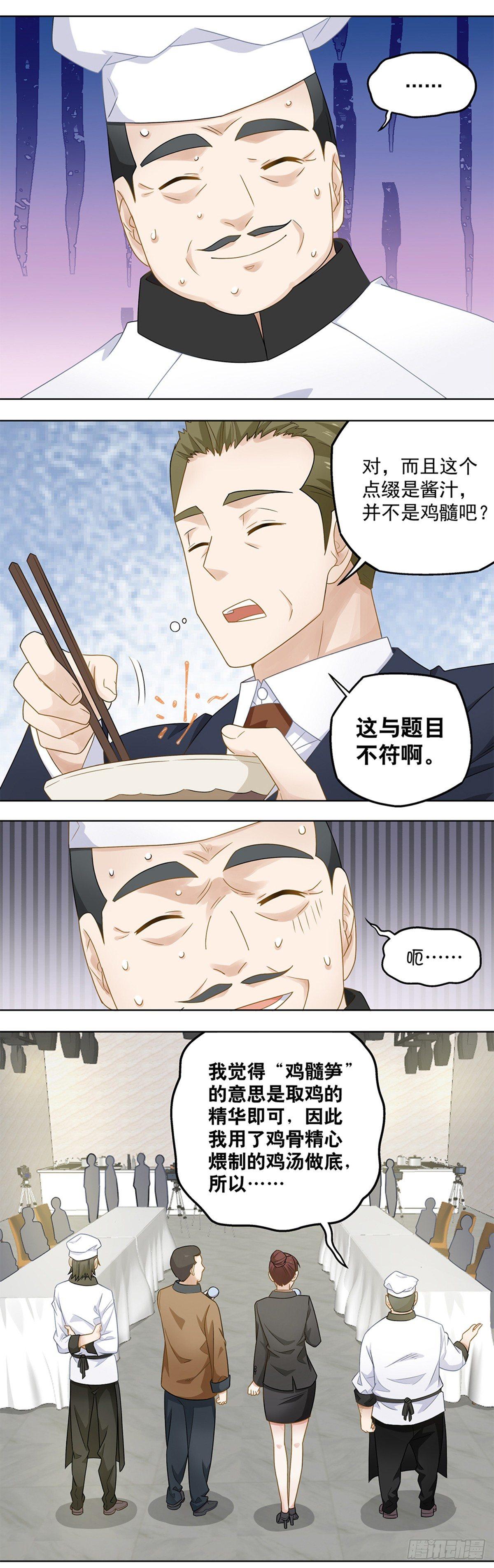 《红楼私房菜》32 第3页
