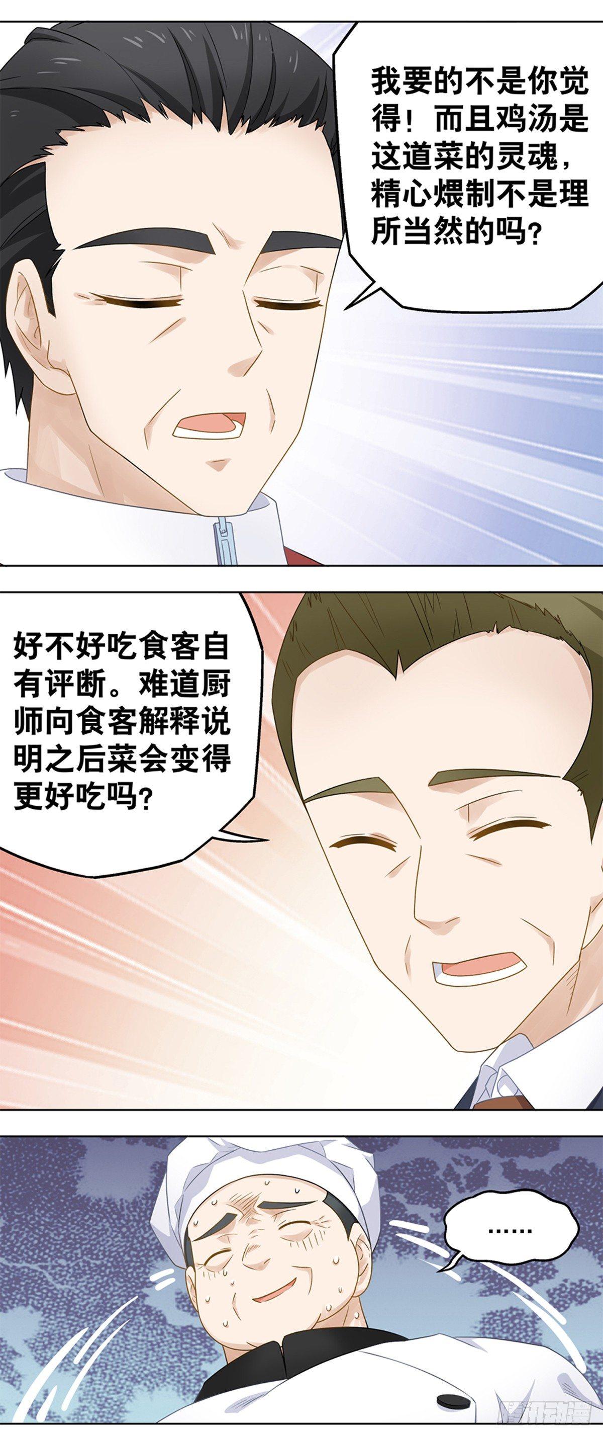 《红楼私房菜》32 第4页
