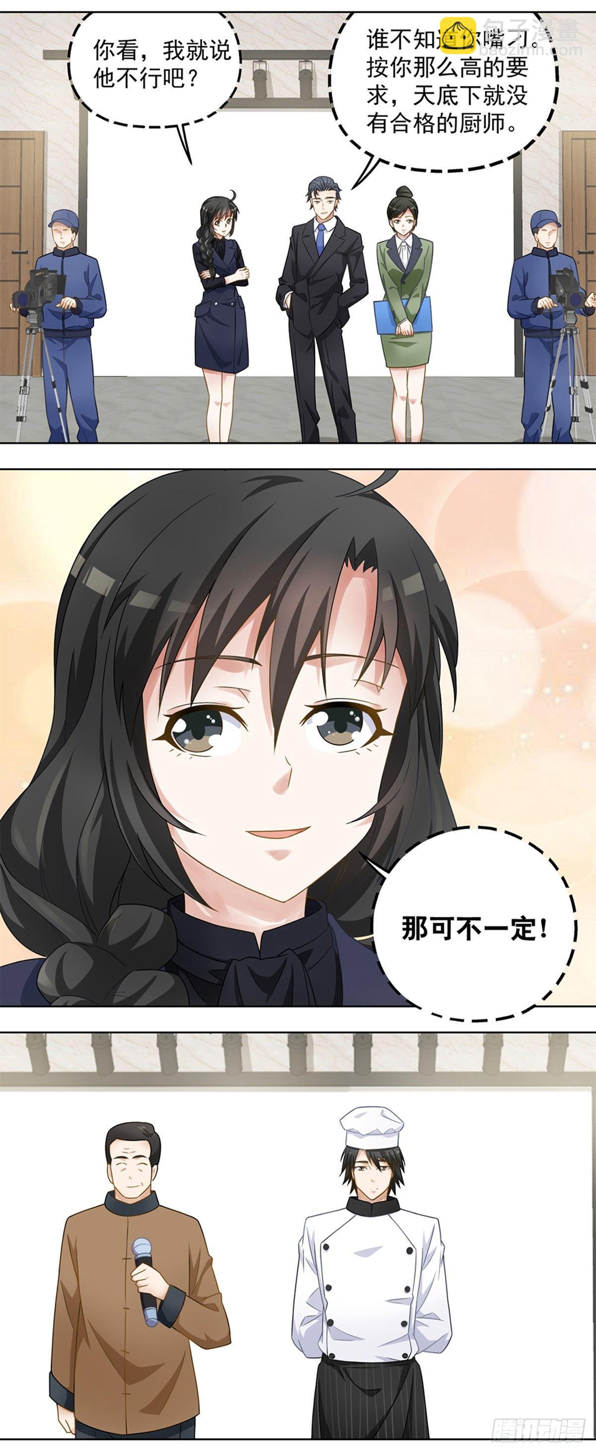 《红楼私房菜》32 第5页