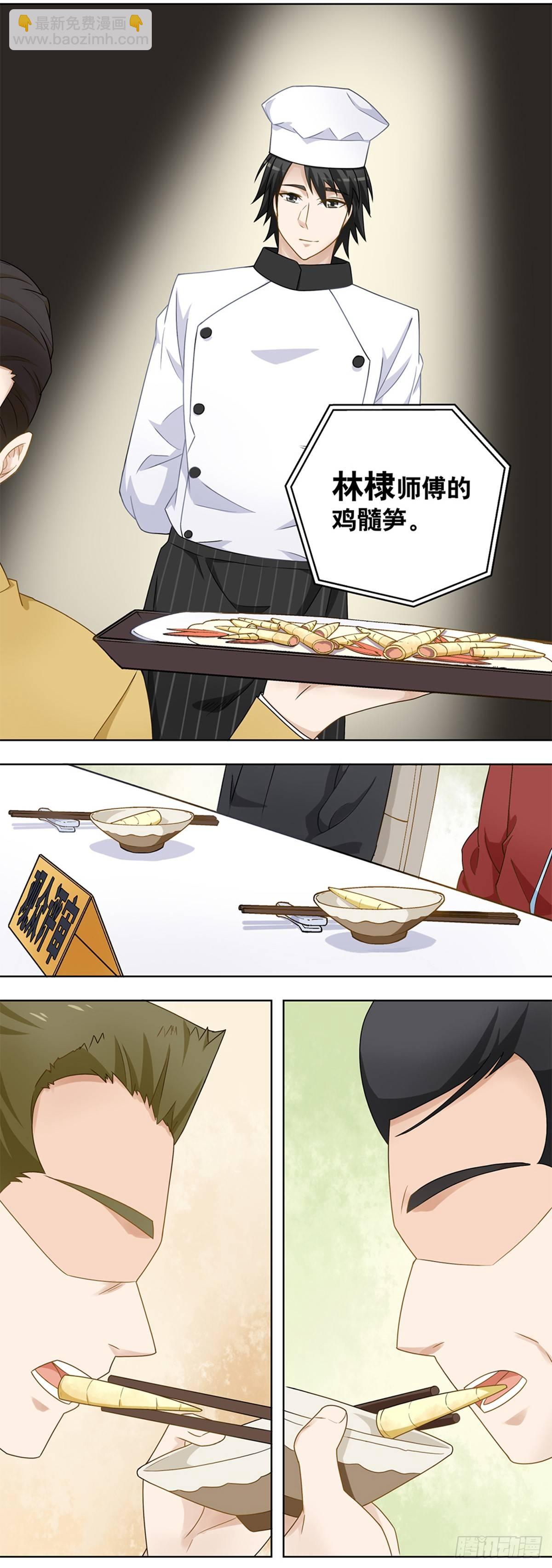 《红楼私房菜》32 第7页