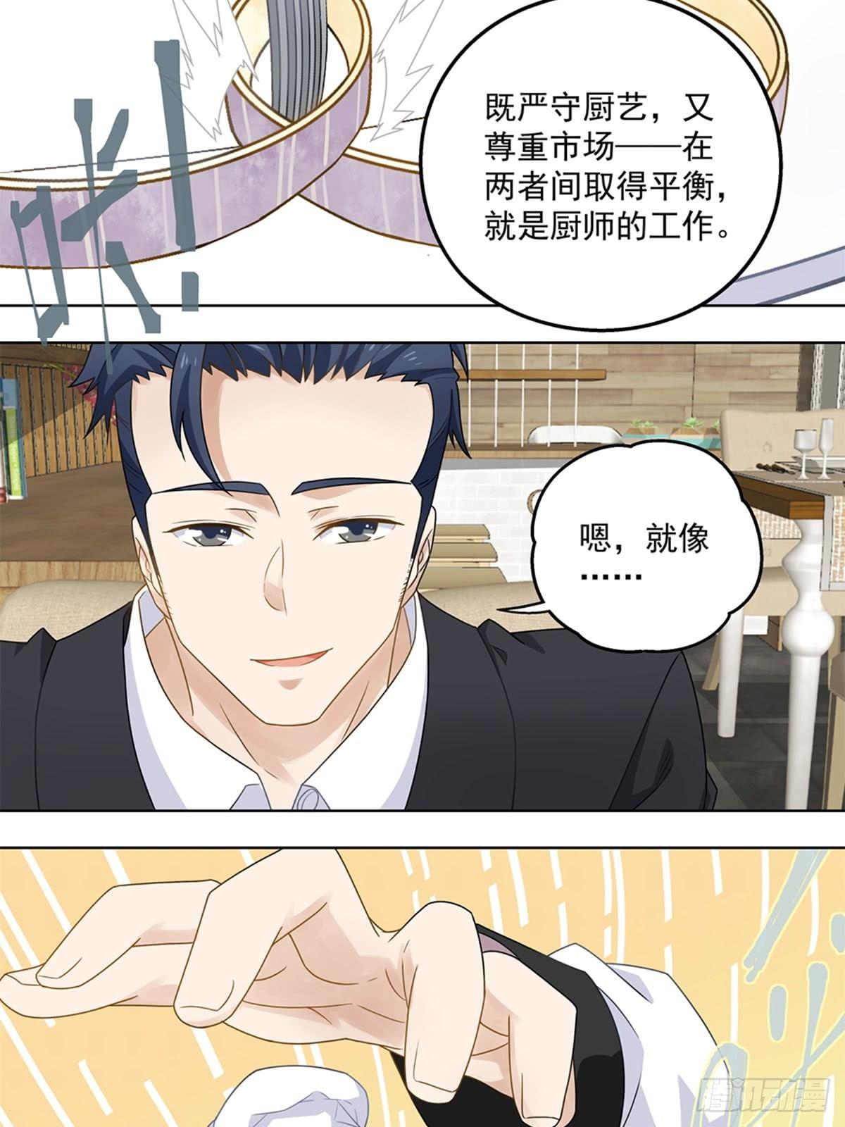 《红楼私房菜》34 第8页