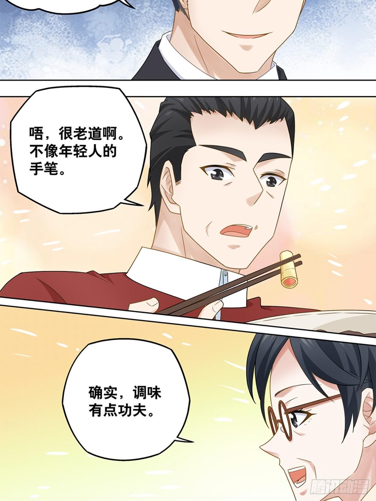 《红楼私房菜》33 第2页