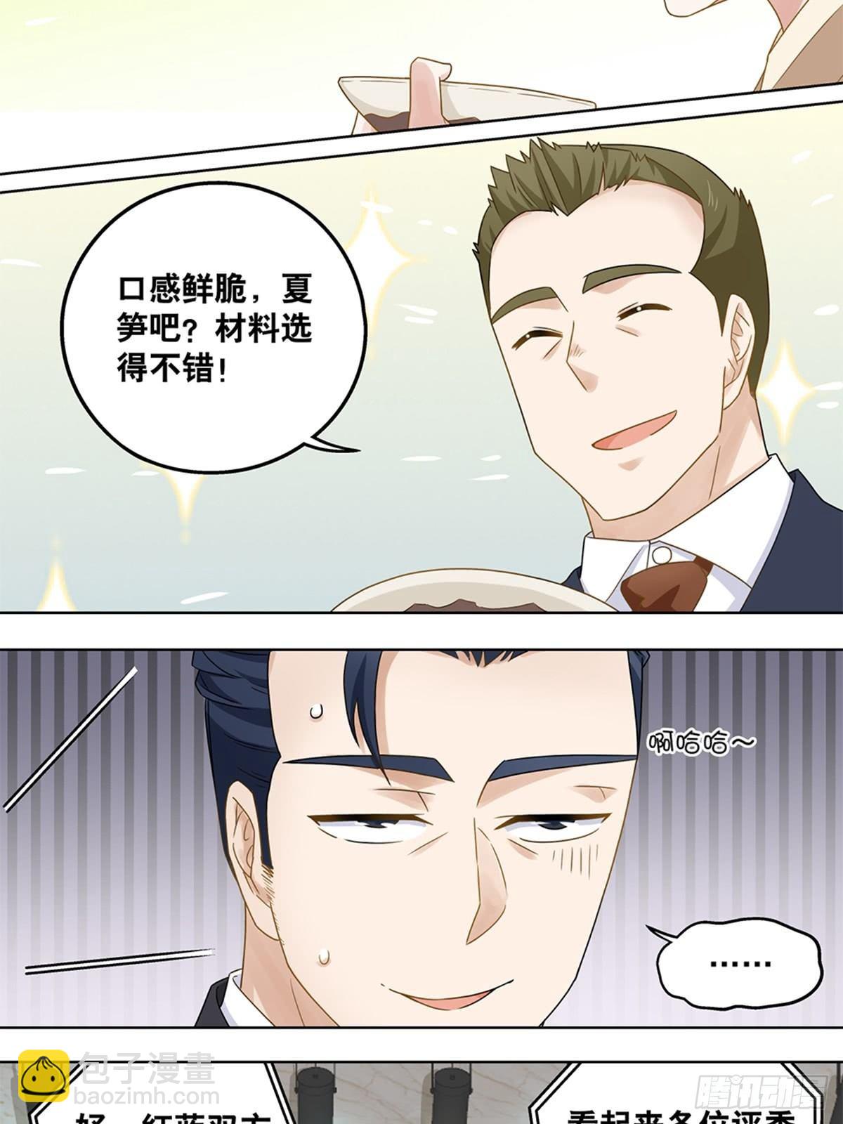 《红楼私房菜》33 第3页