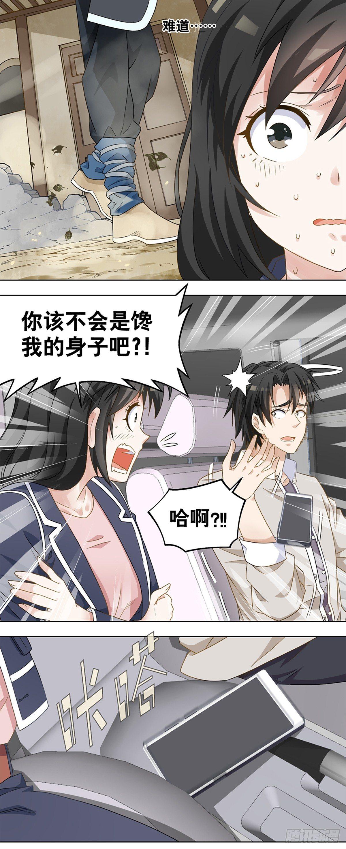 《红楼私房菜》36 第12页