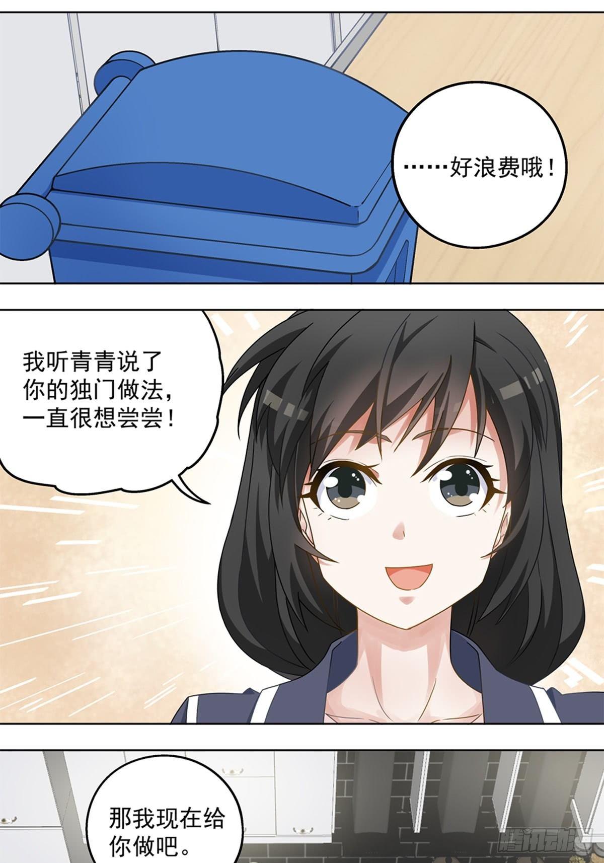 《红楼私房菜》36 第1页