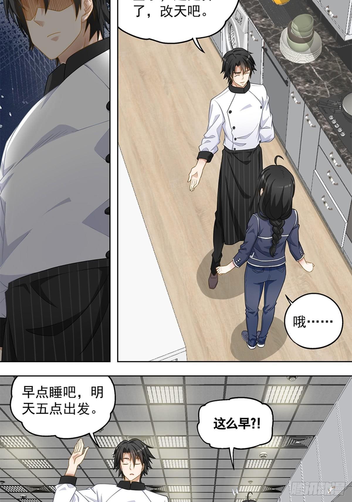 《红楼私房菜》36 第3页