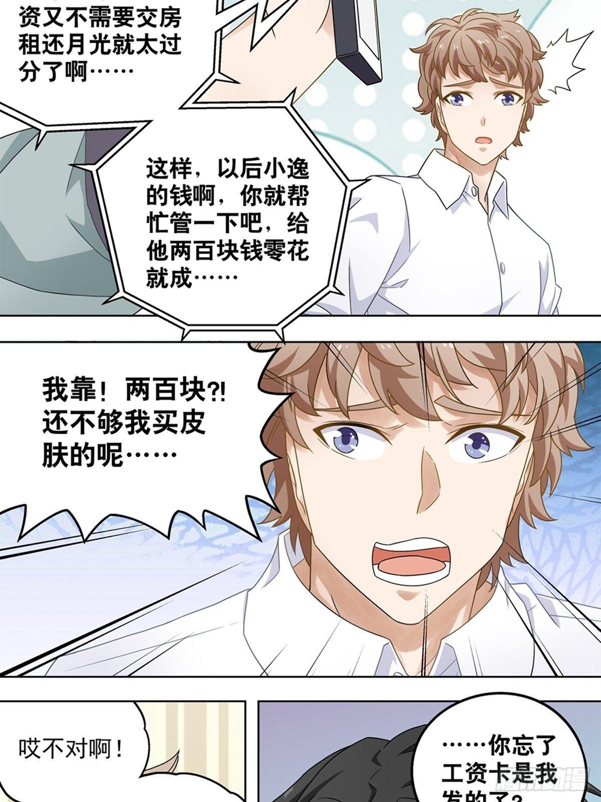 《红楼私房菜》38 第15页