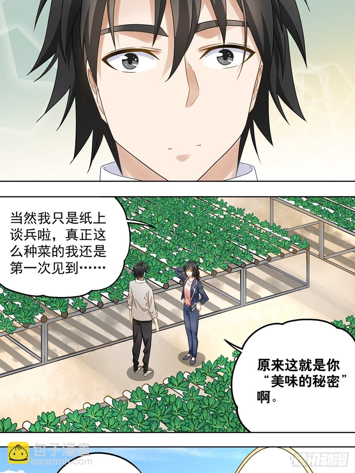 《红楼私房菜》38 第3页
