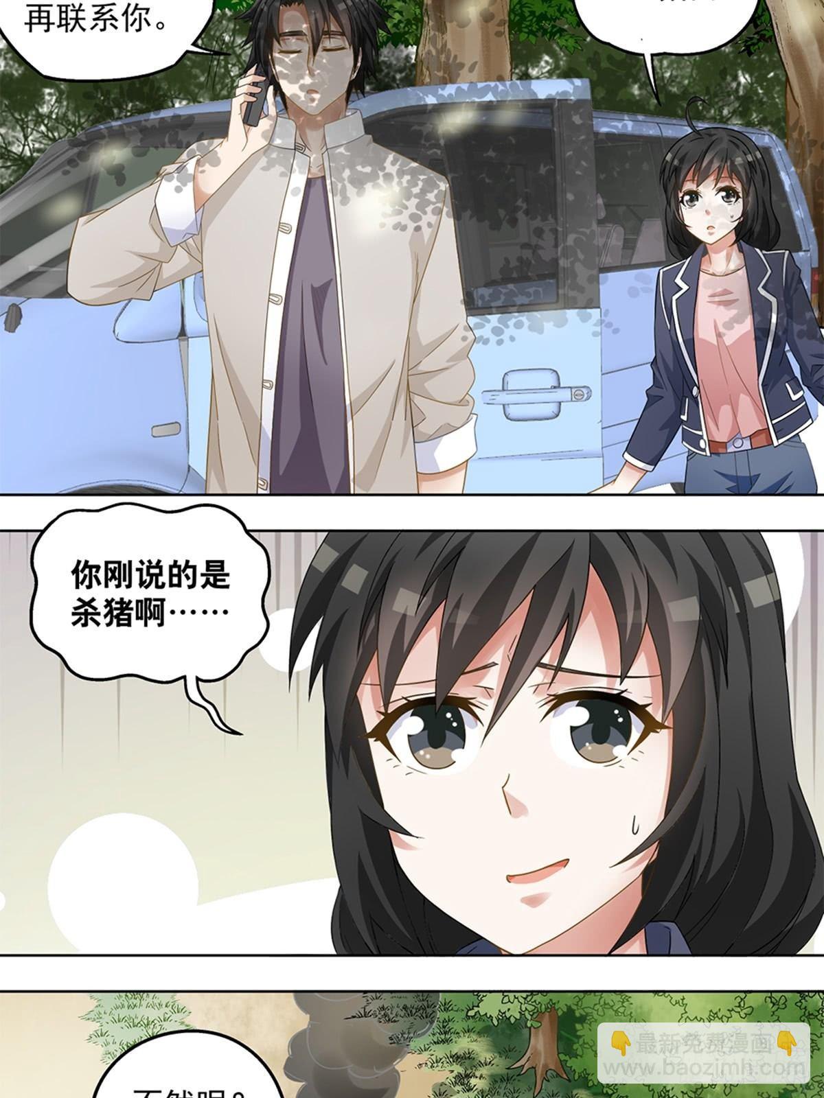 《红楼私房菜》37 第7页
