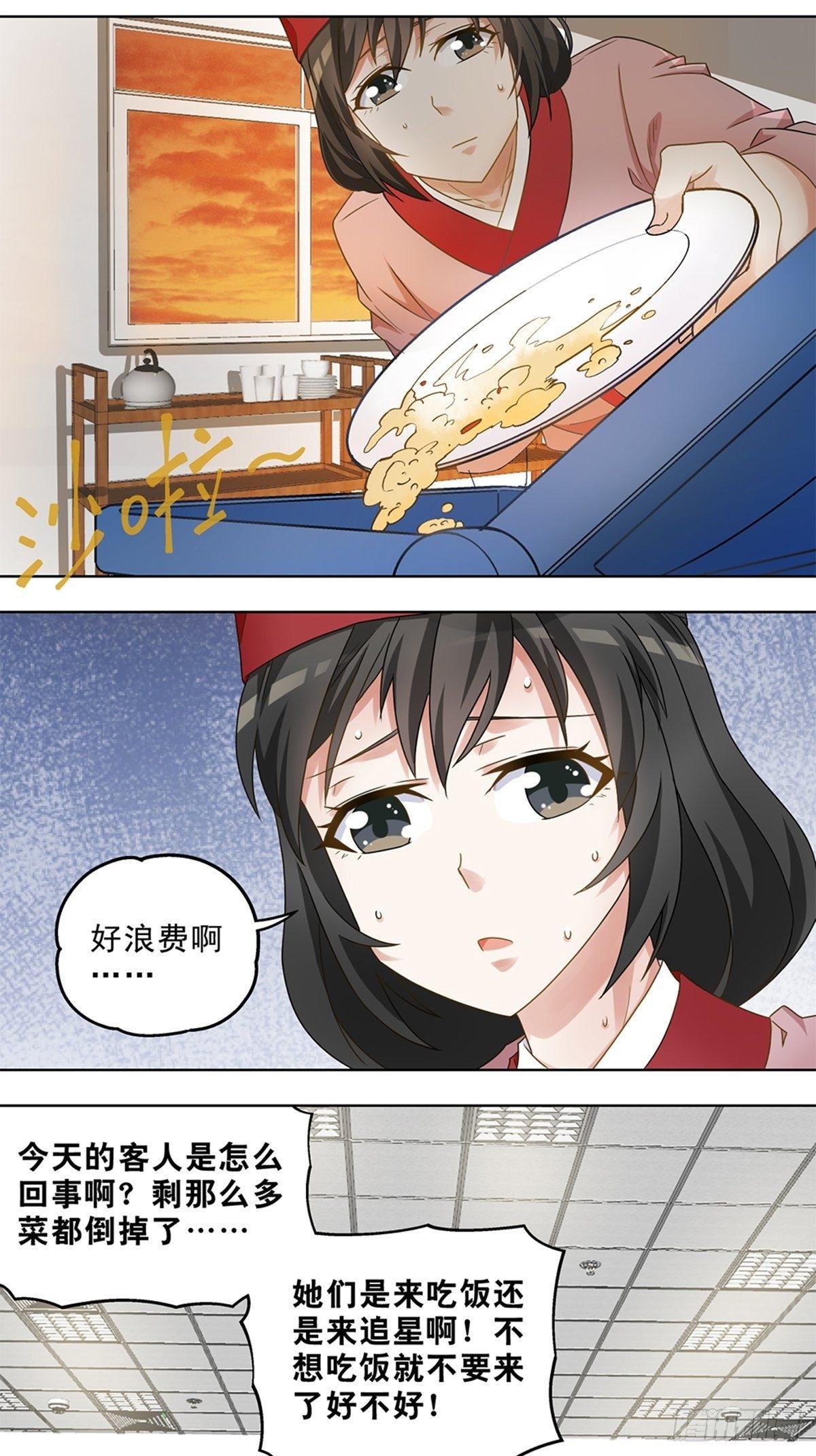 《红楼私房菜》40 第10页