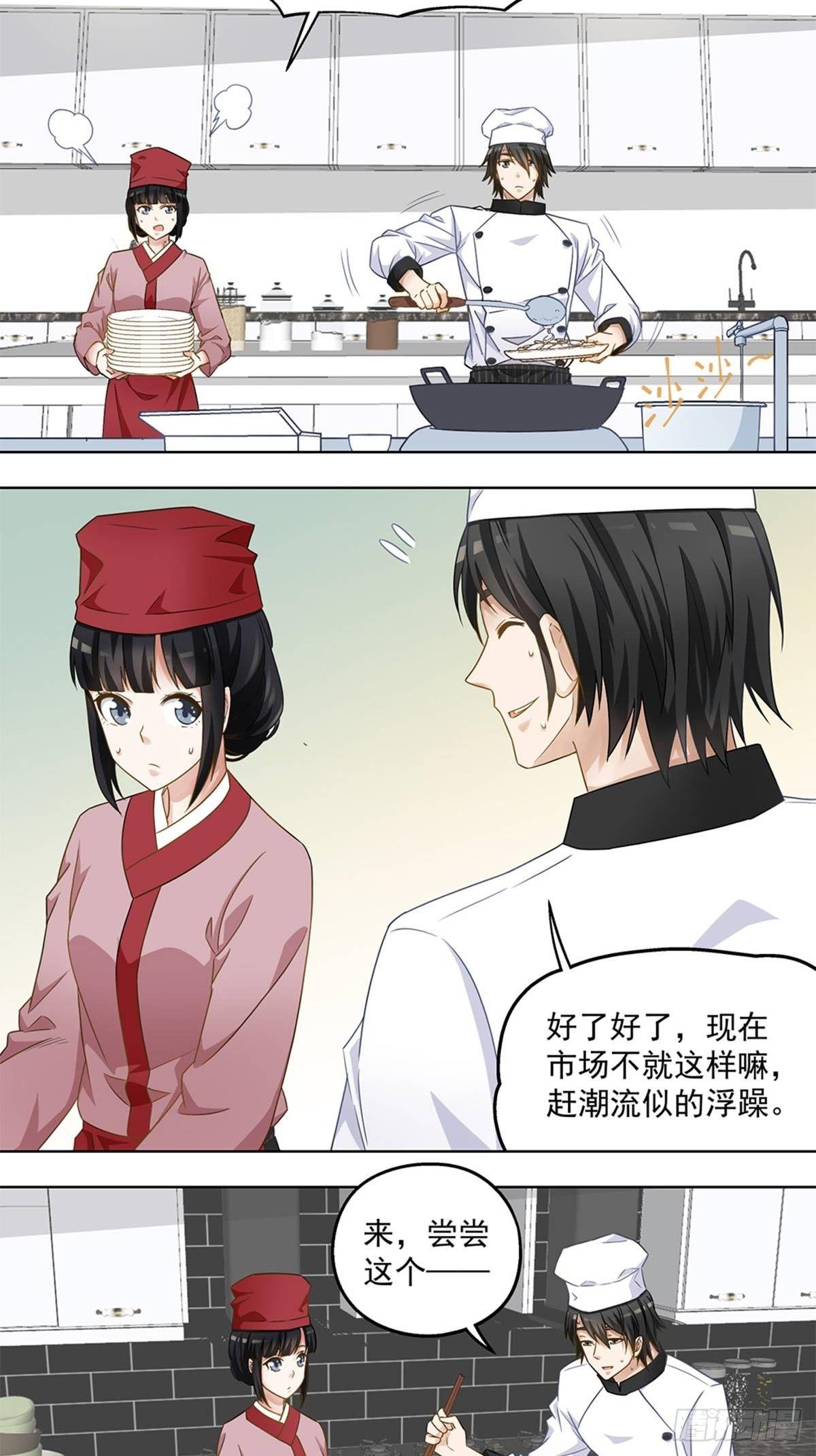 《红楼私房菜》40 第11页