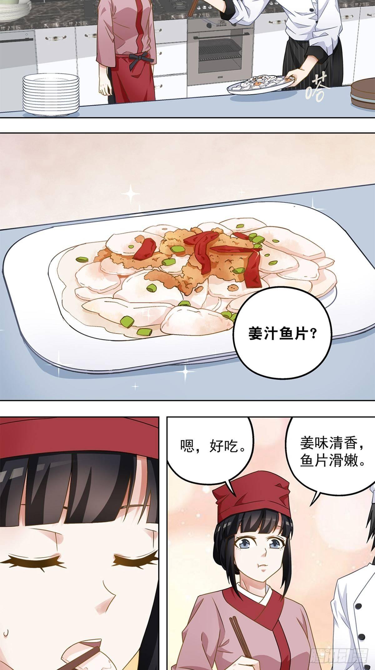 《红楼私房菜》40 第12页