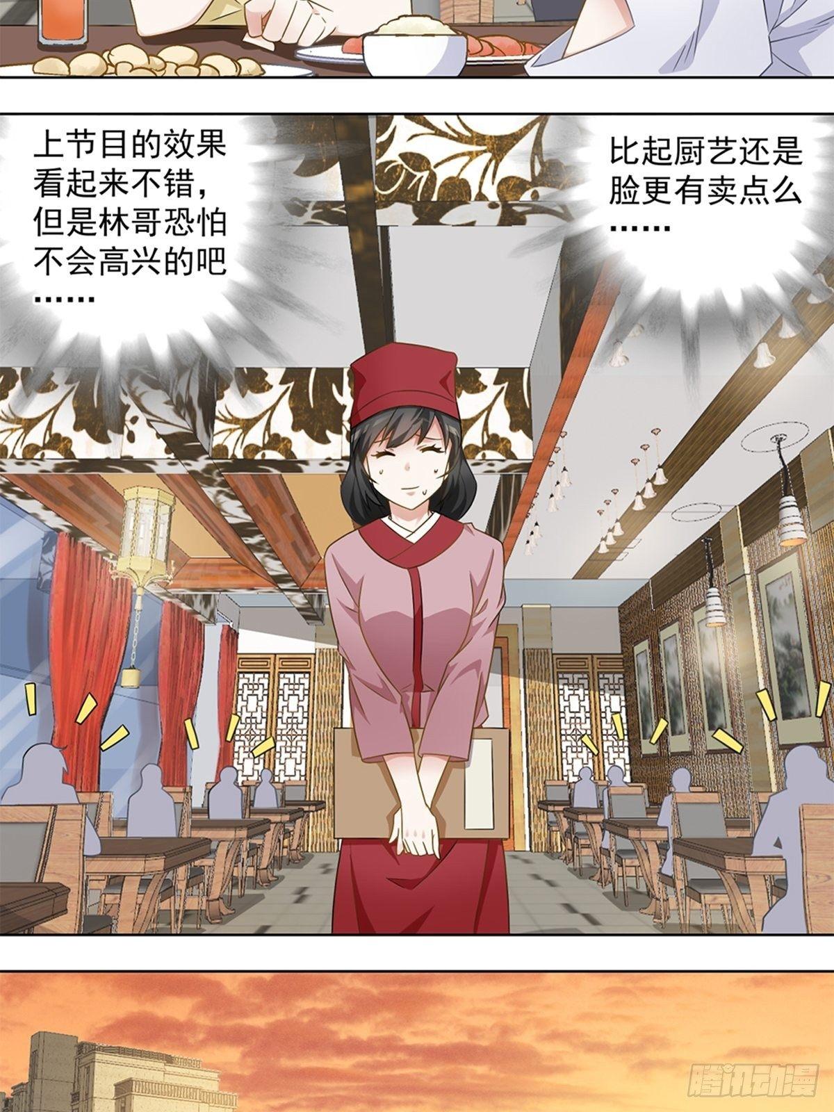 《红楼私房菜》40 第8页