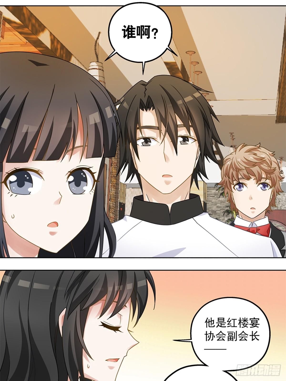 《红楼私房菜》42 第10页