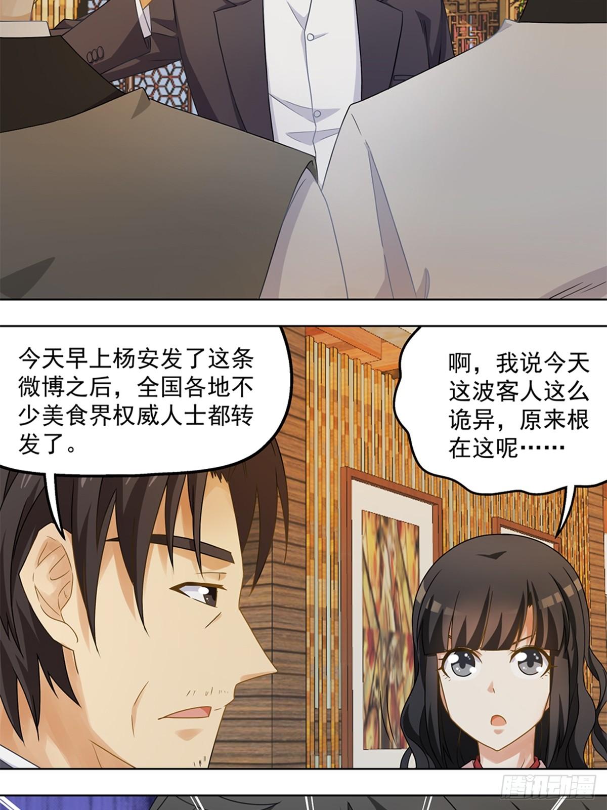 《红楼私房菜》42 第14页