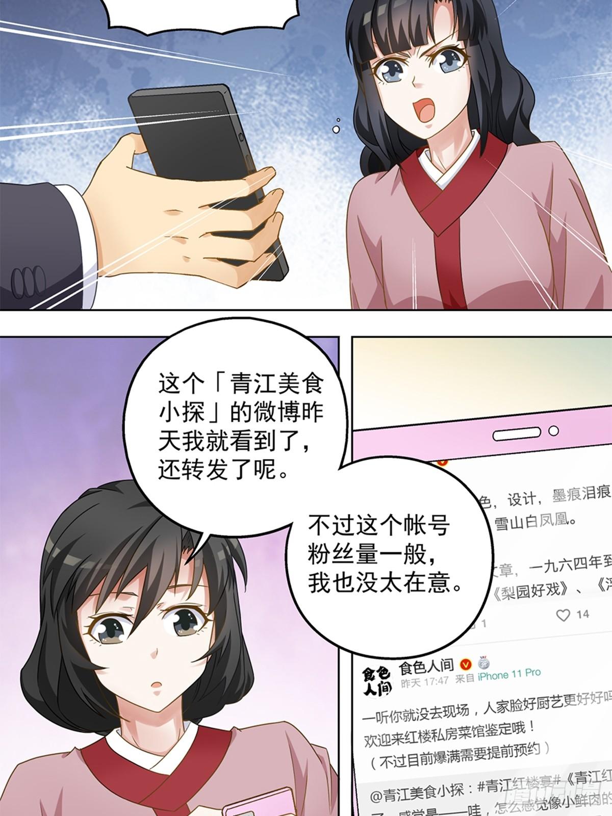 《红楼私房菜》42 第7页