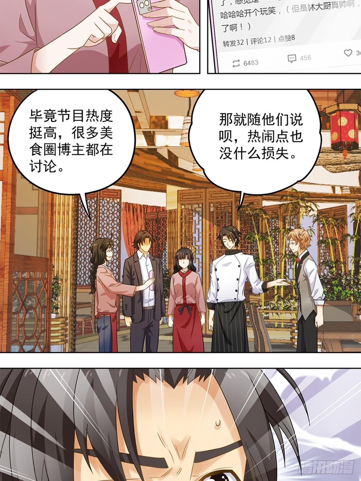 《红楼私房菜》42 第8页