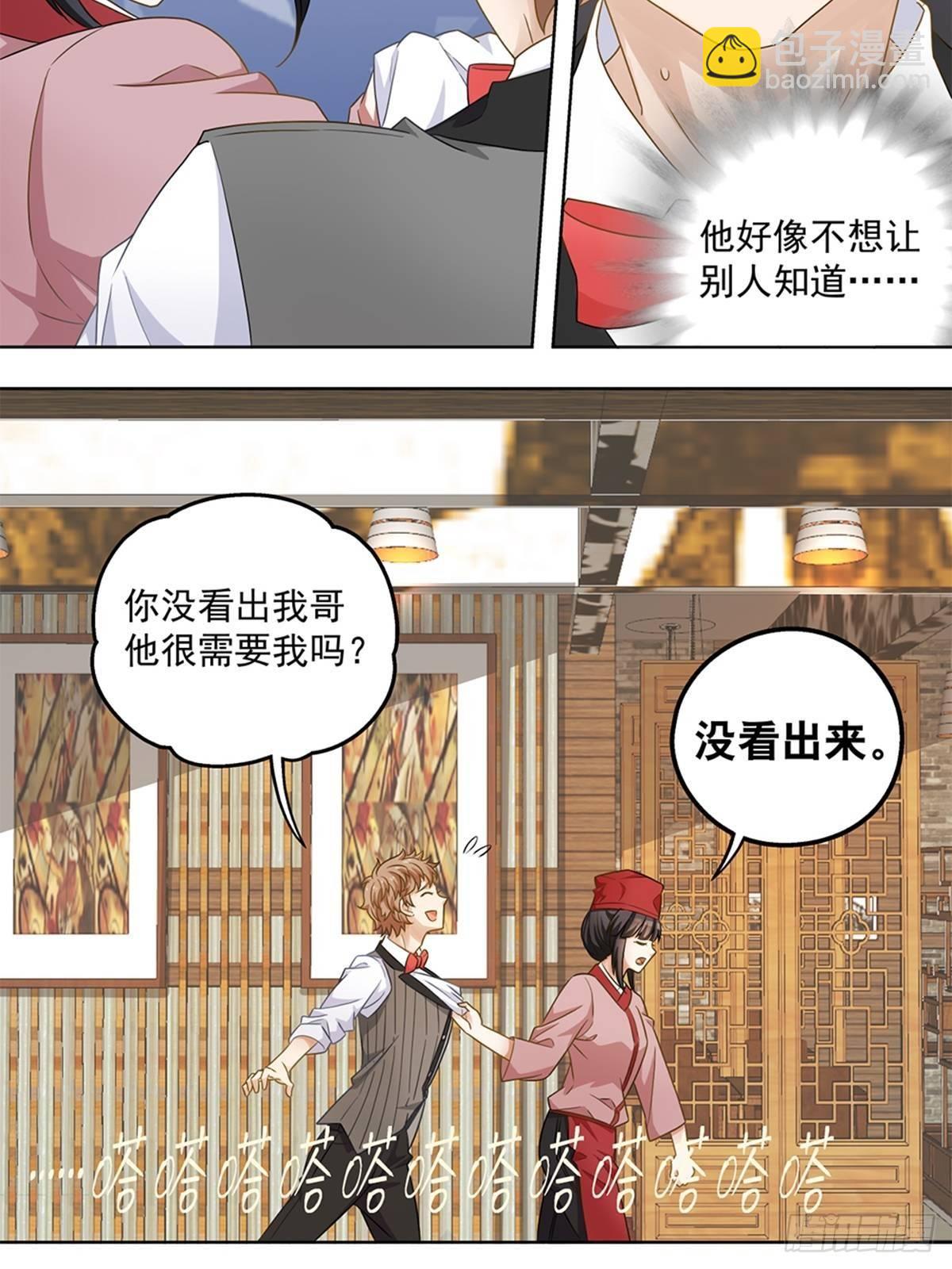 《红楼私房菜》41 第11页