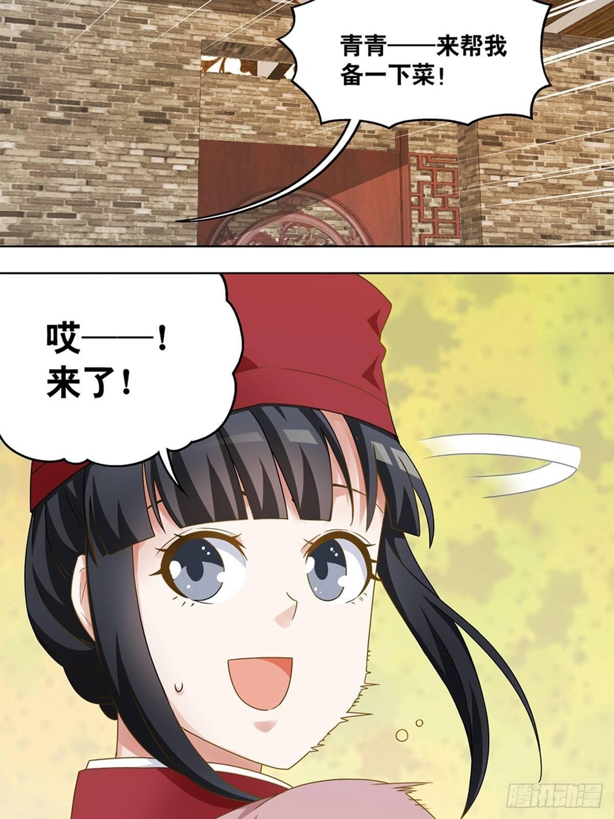 《红楼私房菜》41 第13页